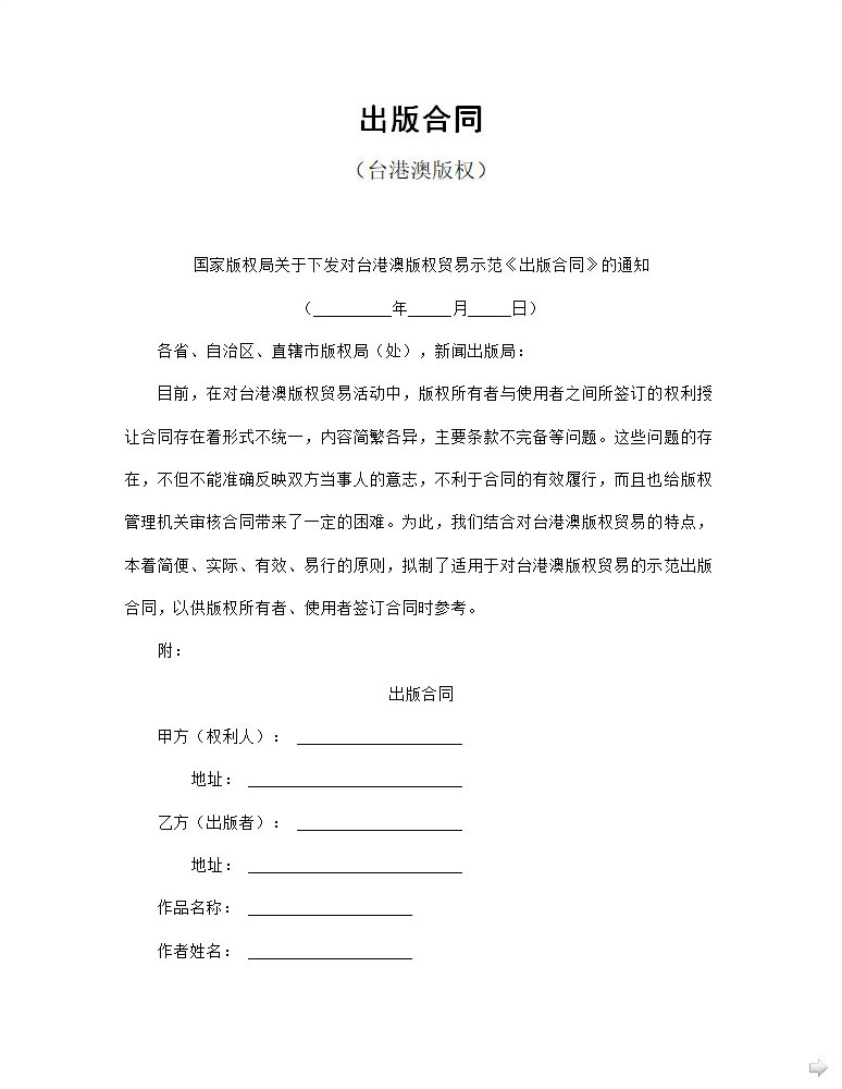 知識產權合同